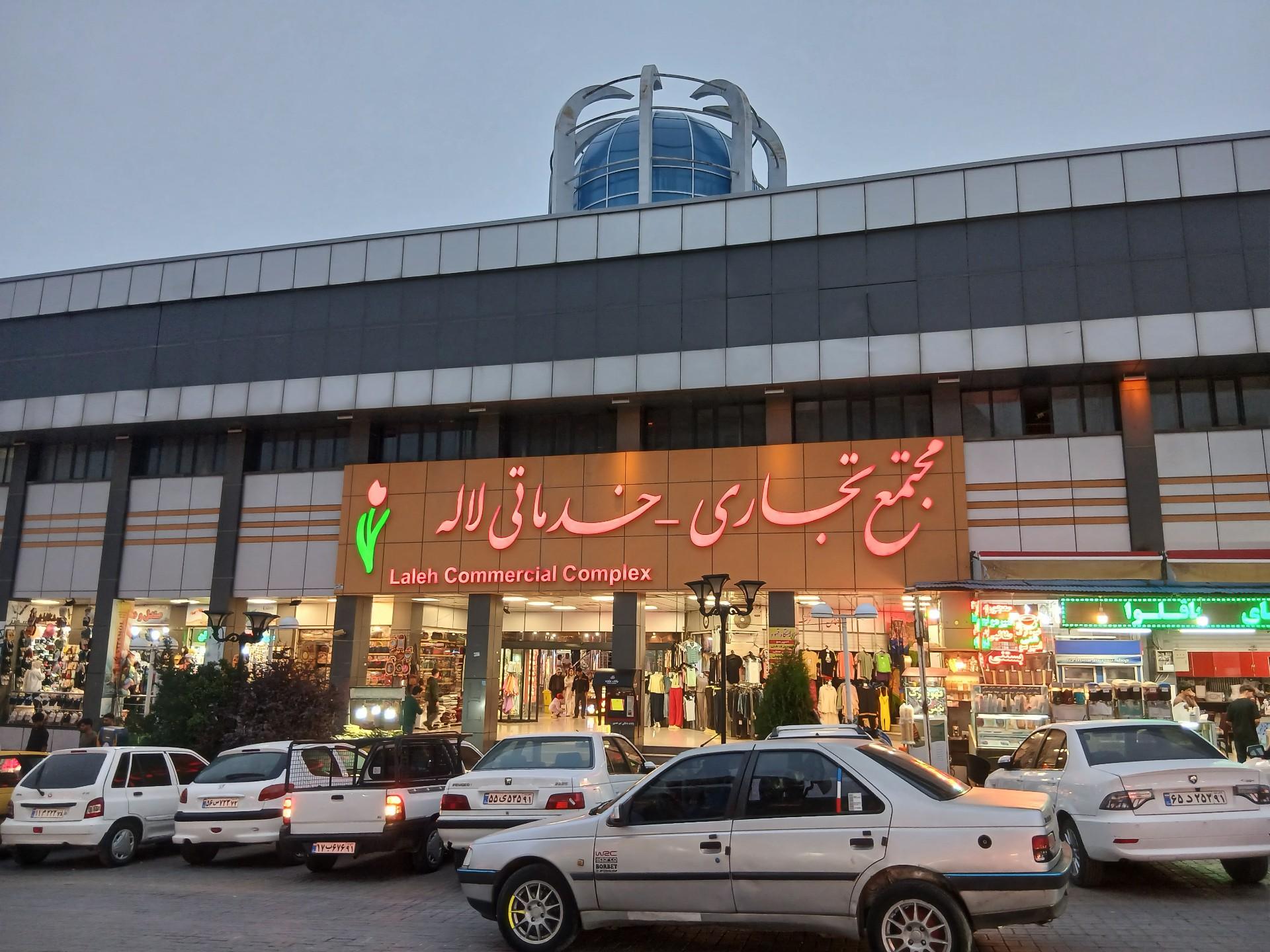 عکس مجتمع تجاری لاله