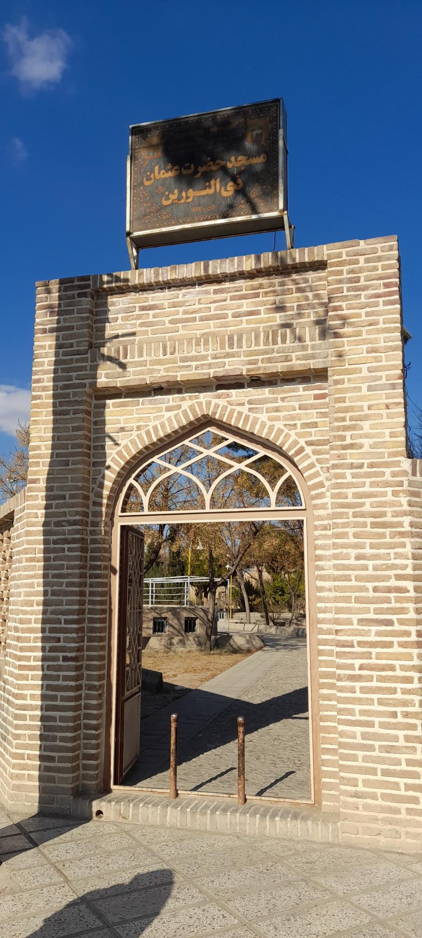 عکس مسجد حضرت عثمان ذی النورین (رض)