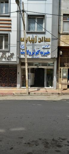 عکس موسسه خیریه یاوران کوثر ولایت