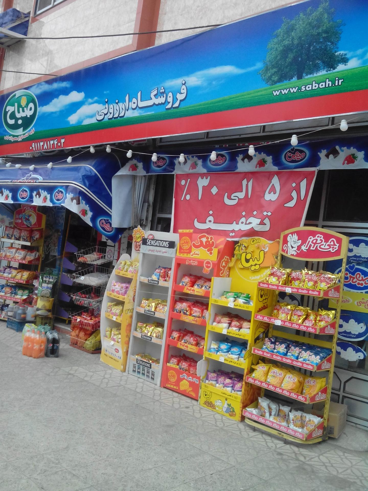 عکس سوپرمارکت ارزونی 