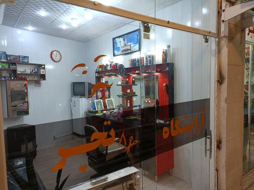 عکس آرایشگاه مردانه آبادان