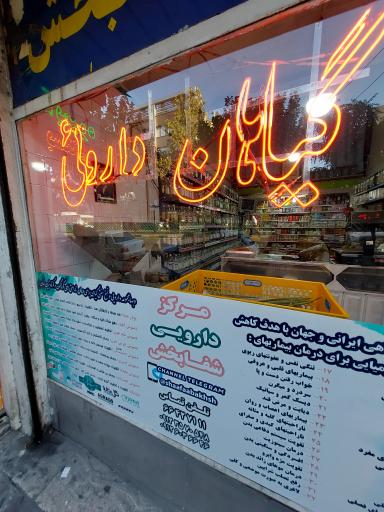 عکس گیاهان دارویی شفا بخش