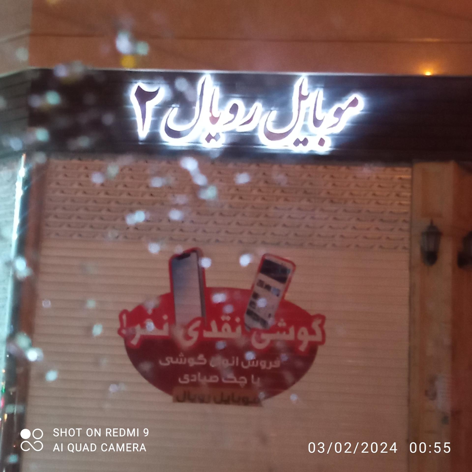 عکس موبایل رویال 