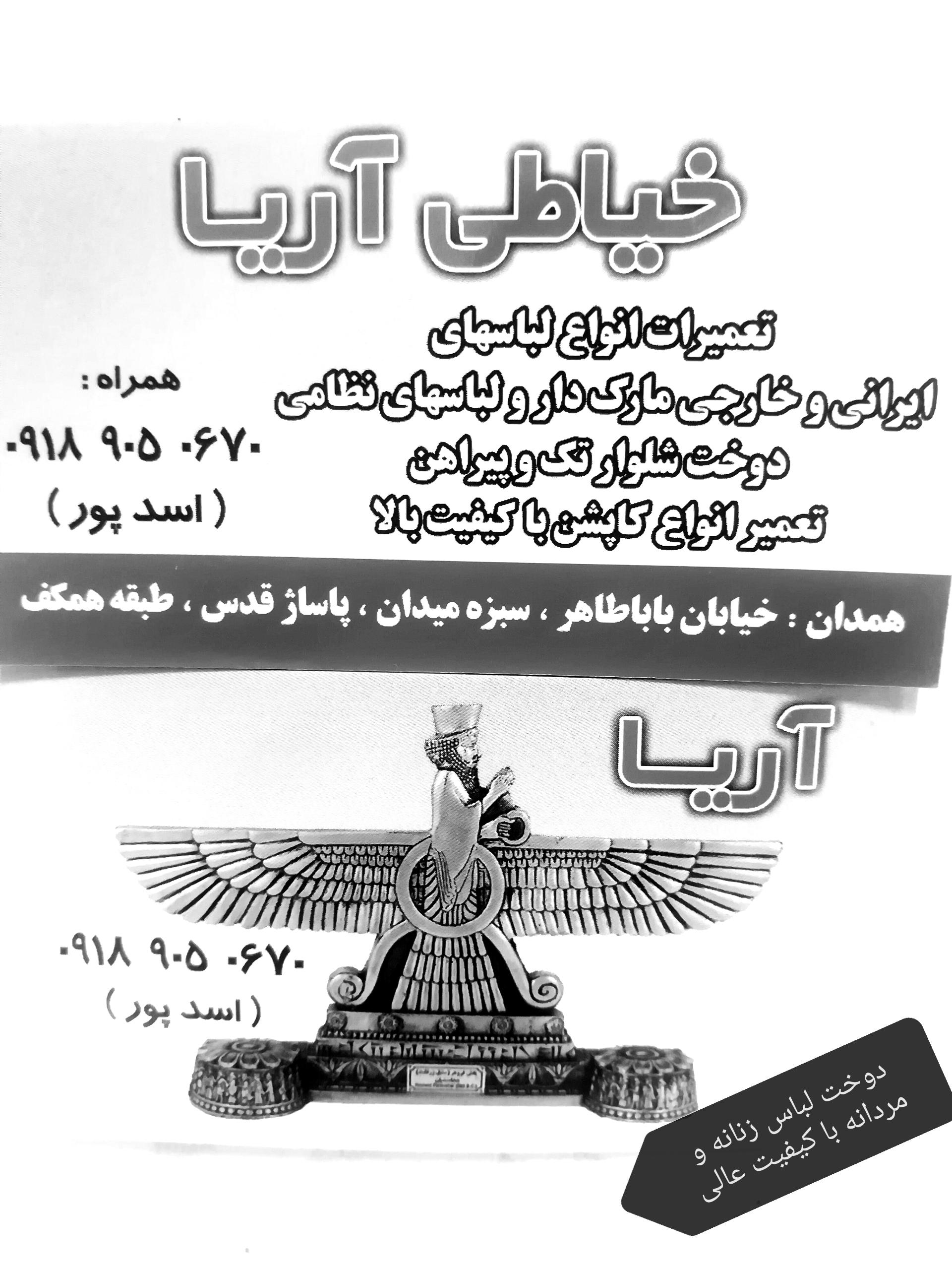 عکس خیاطی آریا