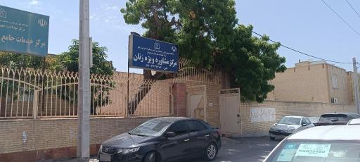 عکس مرکز مشاوره ویژه زنان