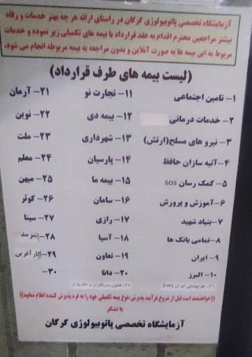 عکس آزمایشگاه گرگان