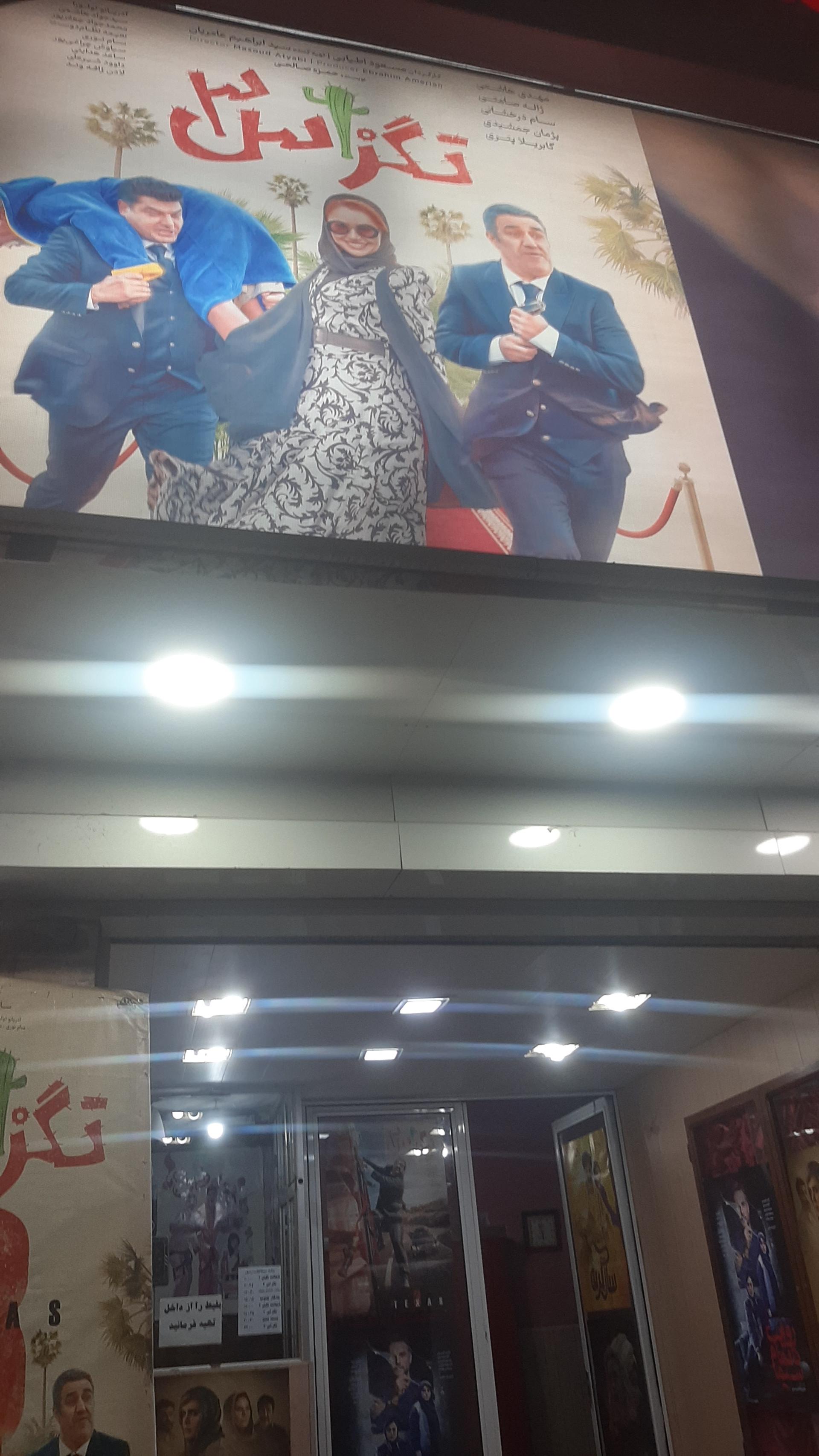 عکس سینما انقلاب اردبیل