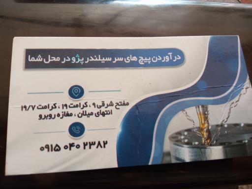 عکس قلاویزکاری و دوخت سیلندر علی