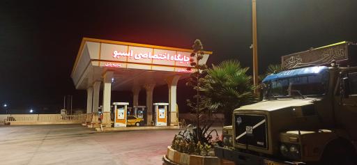 عکس پمپ بنزین اسبو