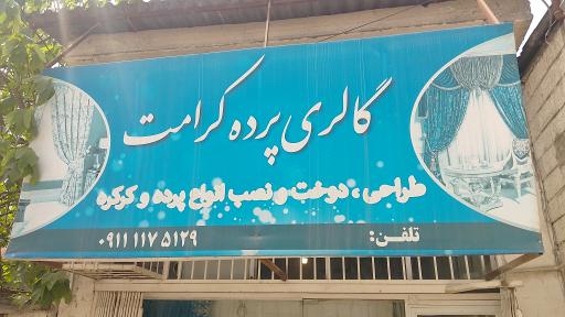 عکس گالری پرده کرامت