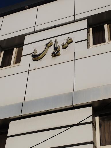 عکس هتل مجموعه گردشگری یاس