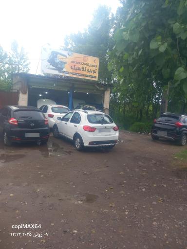 عکس تعمیرگاه توربو کلاسیک 