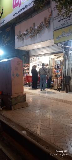 عکس بدلیجات بهداد