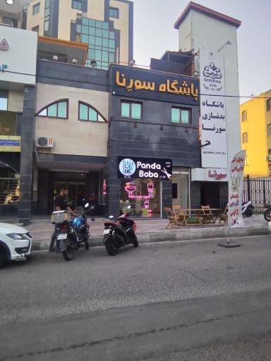 عکس بابل تی پاندا بوبا