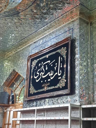 عکس مسجد تاریخی زینبیه