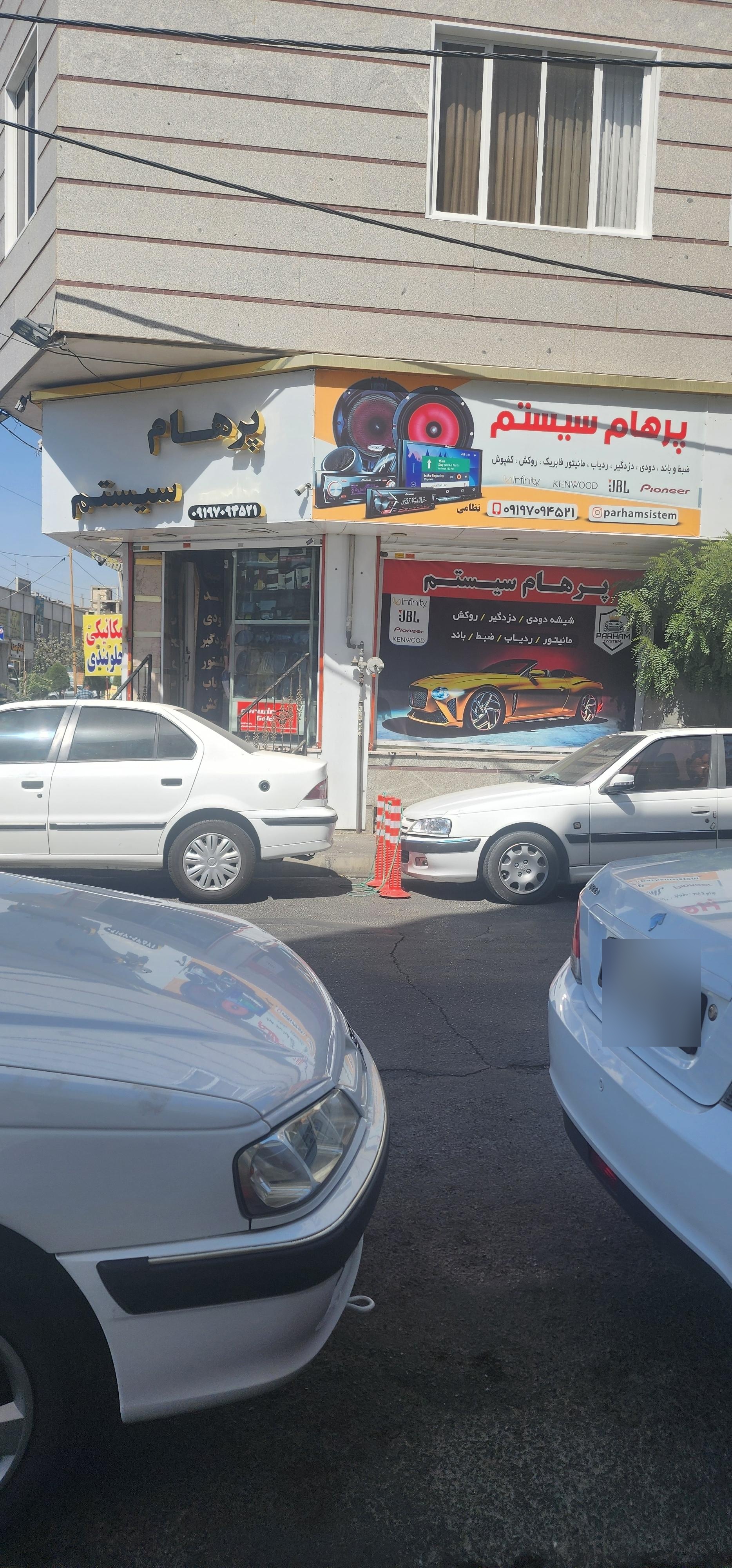 عکس پرهام سیستم
