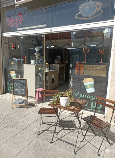 عکس کافه پپرمه