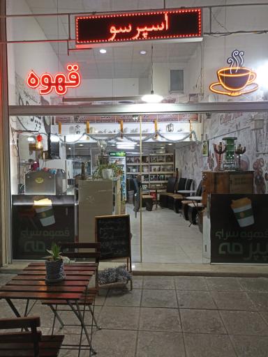 عکس کافه پپرمه