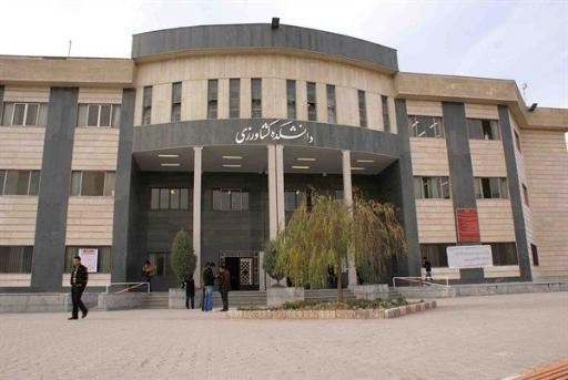 عکس دانشکده کشاورزی | علوم پایه