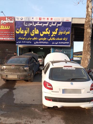 گرگان گیربکس 