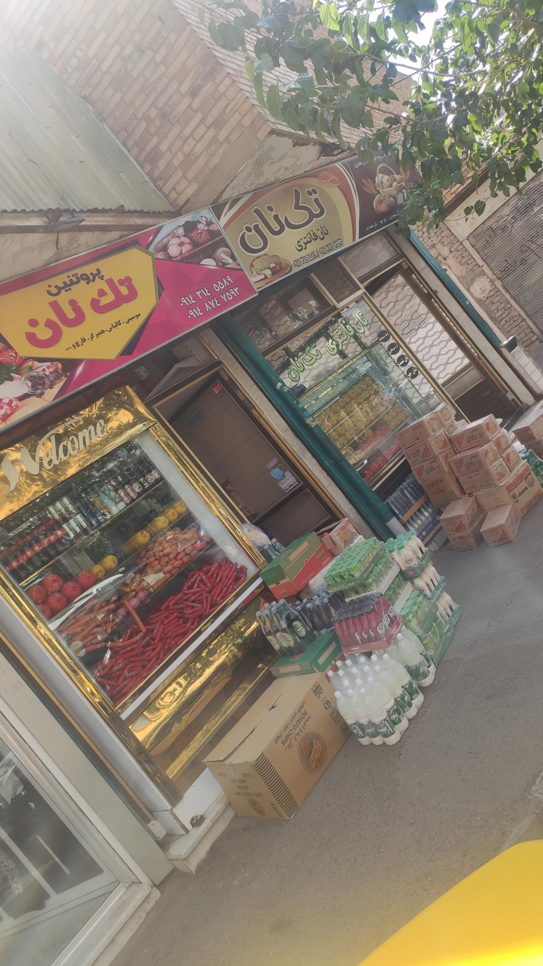 عکس نان فانتزی تک نان