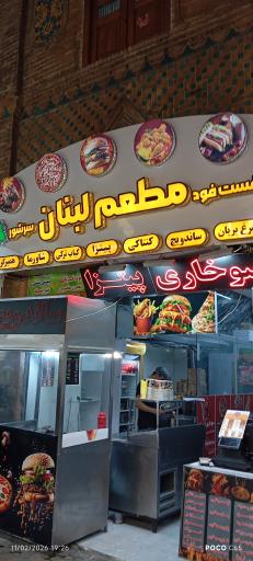 عکس فست فود مطعم لبنان