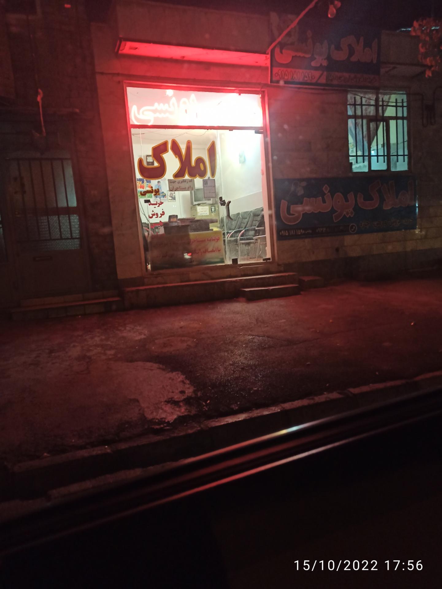 عکس املاک یونسی