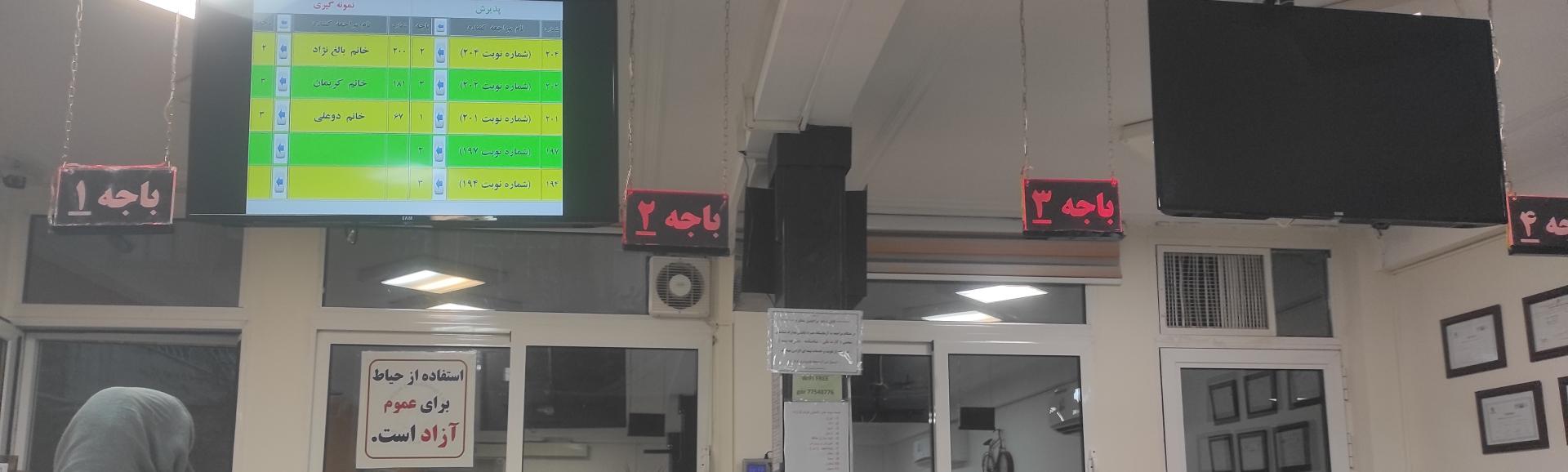 عکس آزمایشگاه گرگان