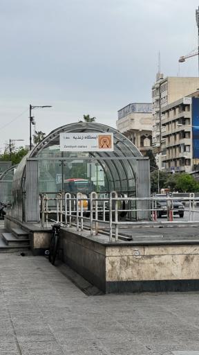 عکس زندیه