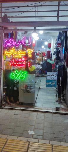 عکس پوشاک فرزاد