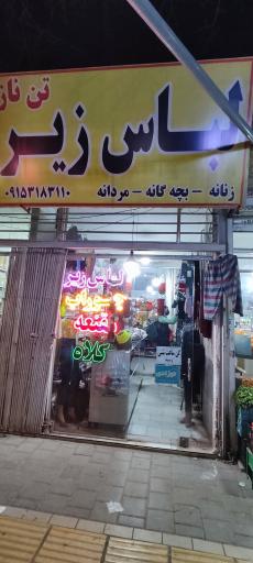 عکس پوشاک فرزاد