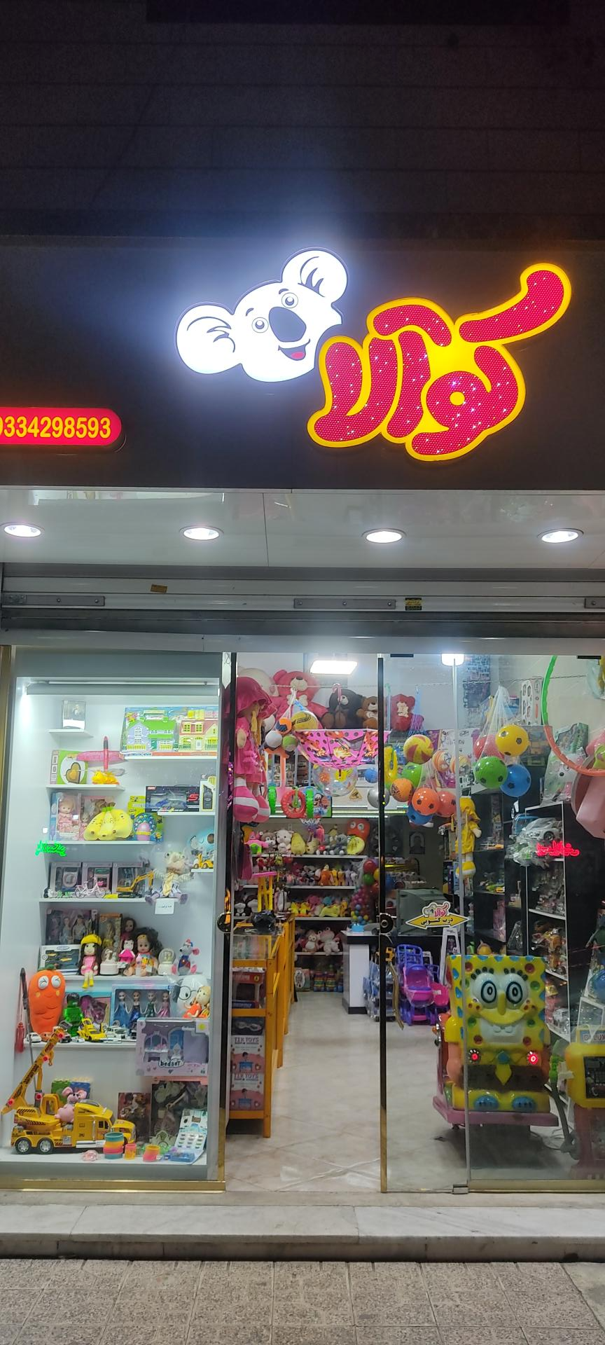 عکس فروشگاه کوآلا