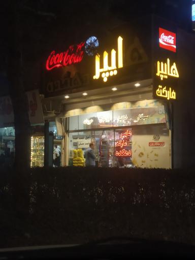 عکس سوپر دهکده