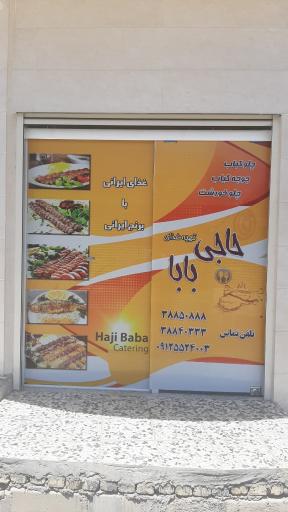 عکس تهیه غذا حاجی بابا