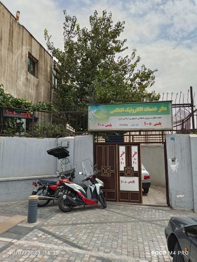 عکس دفتر خدمات الکترونیک انتظامی پلیس + ۱۰