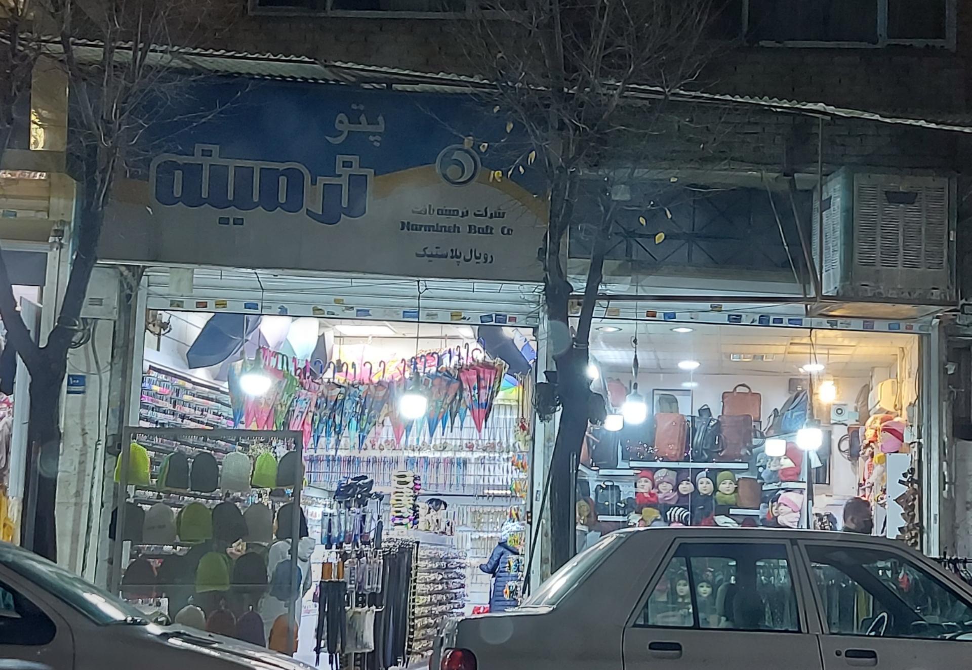 عکس رویال پلاستیک