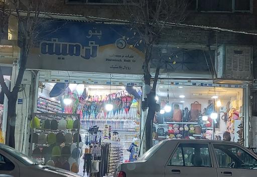 عکس رویال پلاستیک