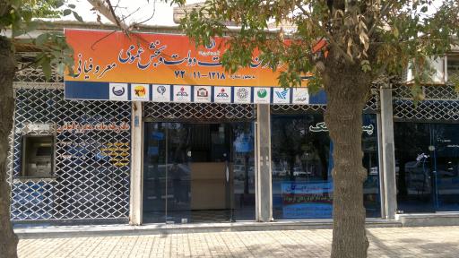پست بانک معروفیانی