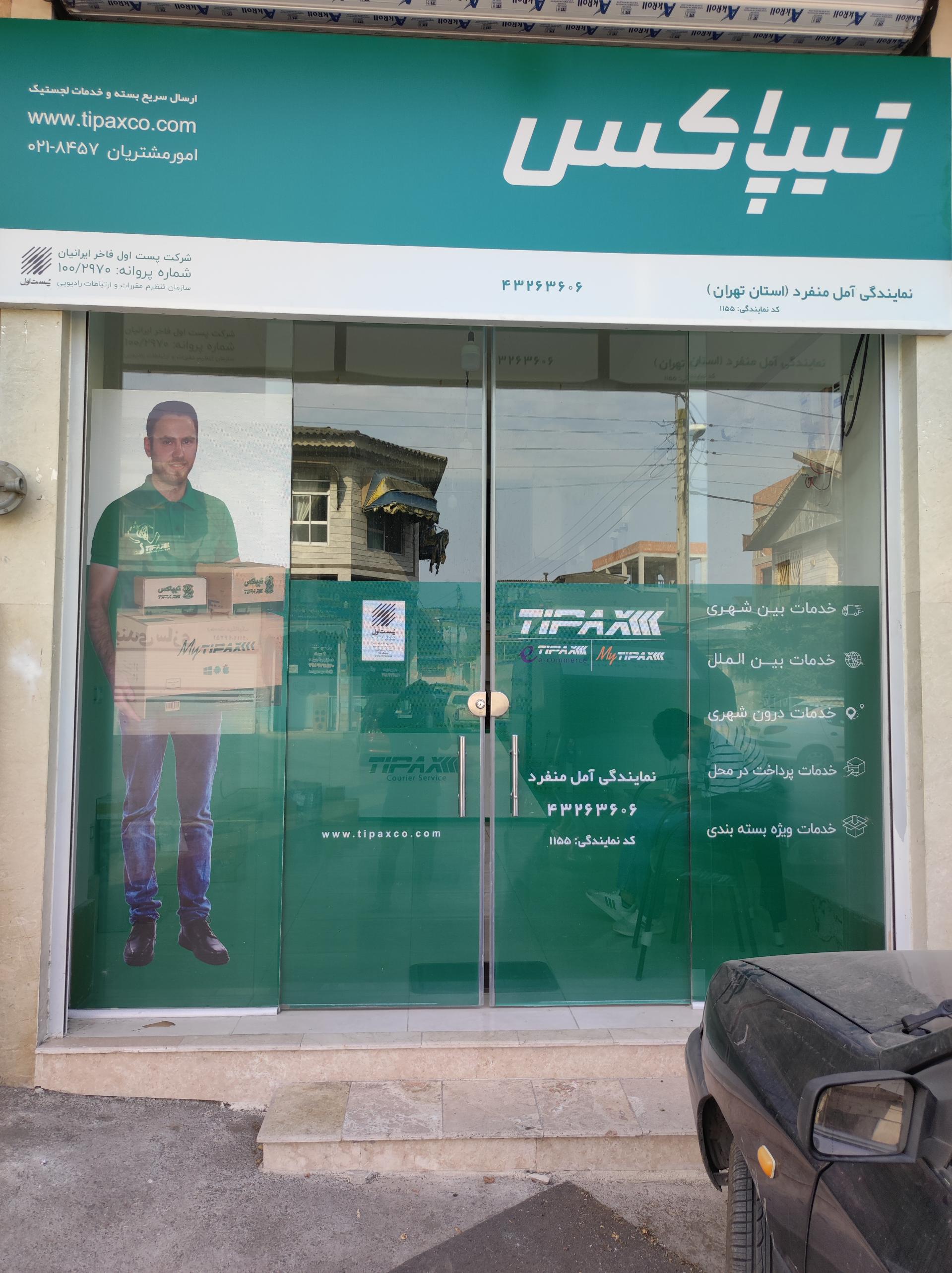 عکس تیپاکس آمل شعبه منفرد کد 1155 شعبه سیکاپل