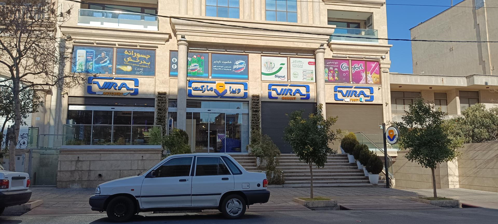 عکس ویرا مارکت