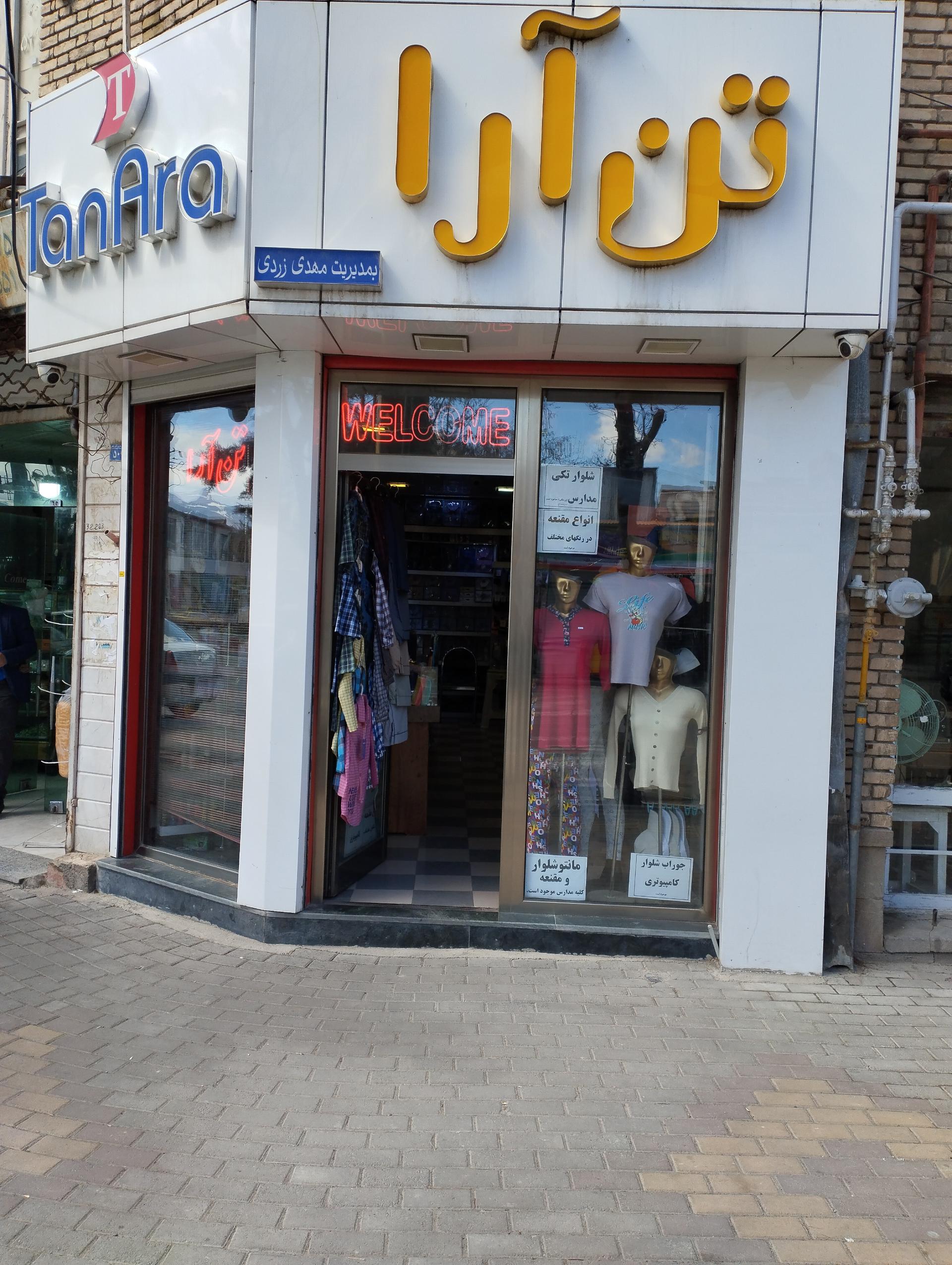 عکس پوشاک تن آرا