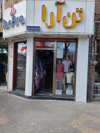 عکس پوشاک تن آرا