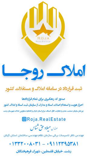 عکس املاک روجا