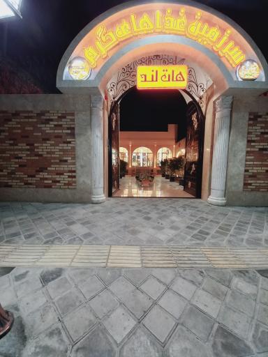 عکس فست فود هات لند