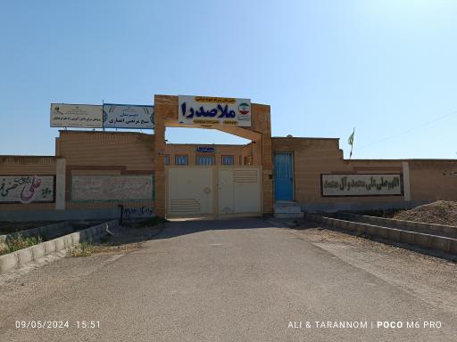 عکس دبیرستان نمونه دولتی ملاصدرا 