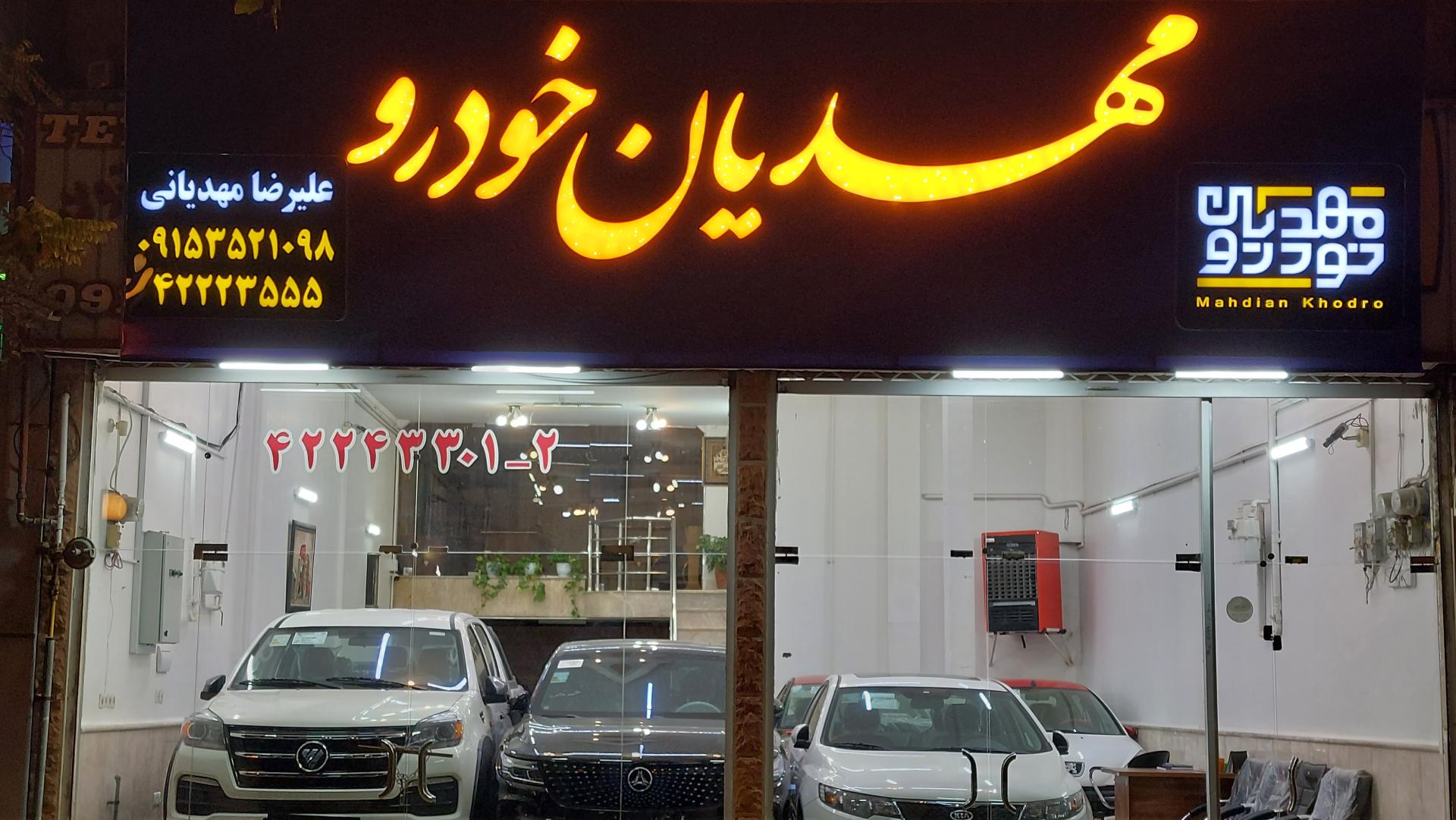 عکس مهدیان خودرو