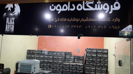 عکس فروشگاه دامون نماینده نوشابه انرژی زا بلک