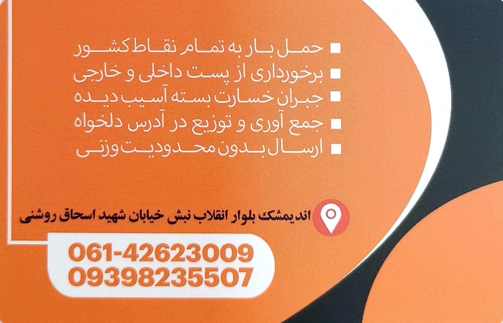 عکس دفتر نمایندگی دکاپست اندیمشک 