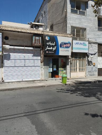 عکس لبنیات کوهسار