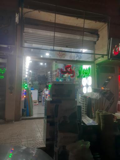 شهر ابزار نور آذین